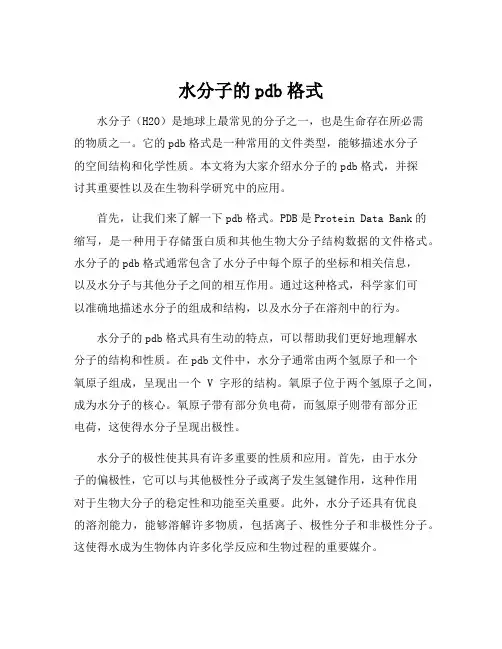 水分子的pdb格式
