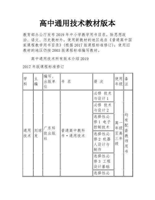 高中通用技术教材版本