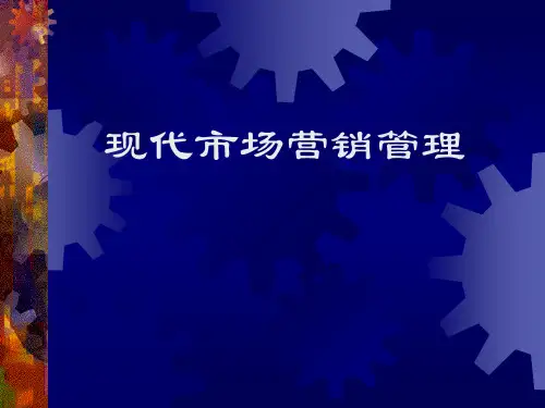 营销的本质(PPT 55页)
