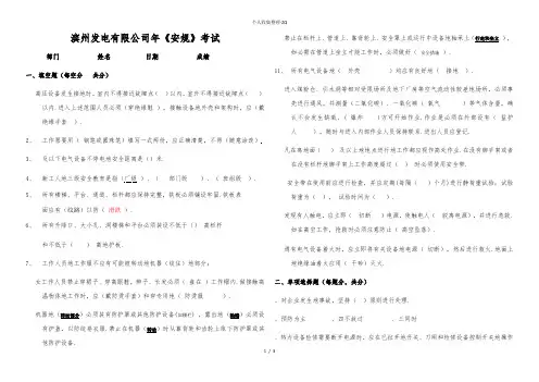 2018年《安规》考试标准答案