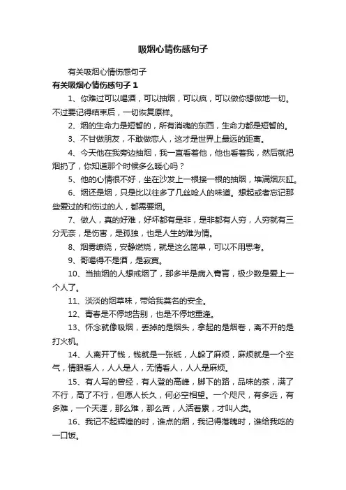 有关吸烟心情伤感句子