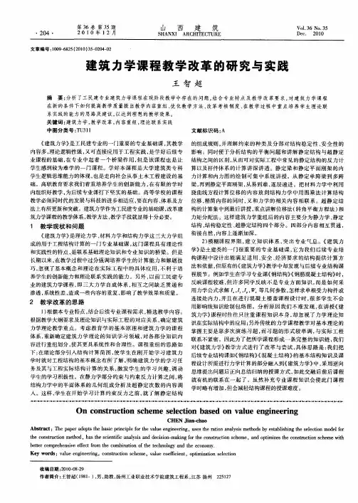 建筑力学课程教学改革的研究与实践