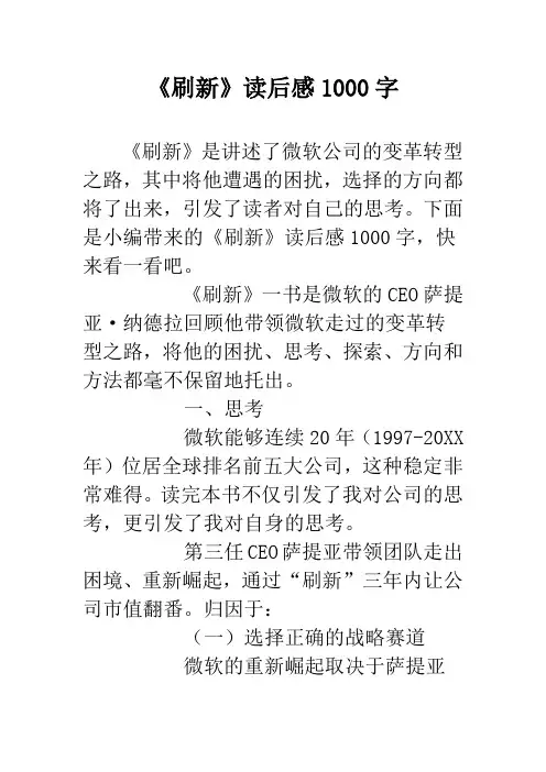 《刷新》读后感1000字