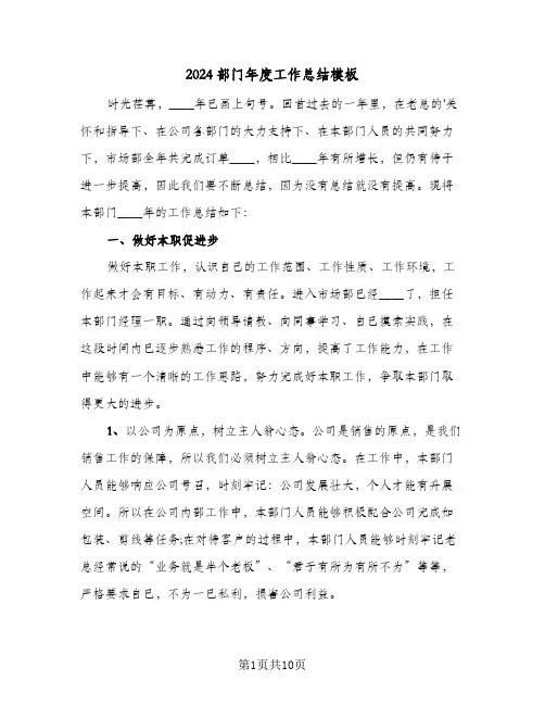 2024部门年度工作总结模板(4篇)