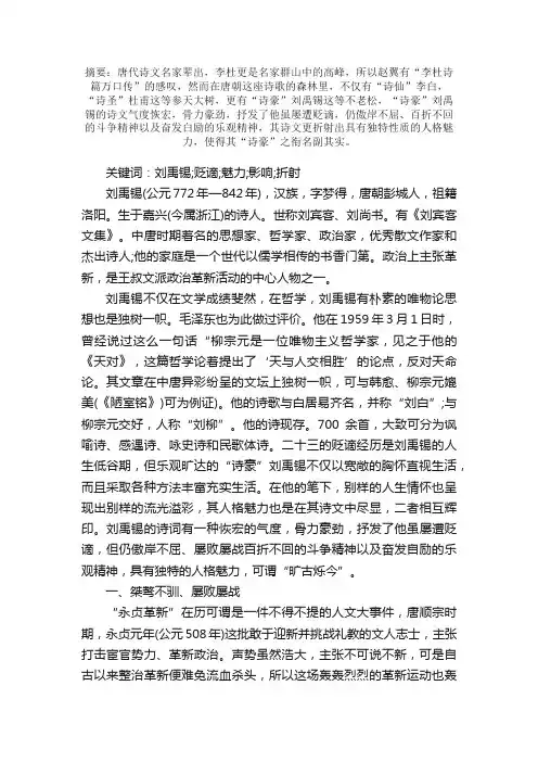 2015年高考议论文满分作文：浅论刘禹锡诗文折射出的人格魅力