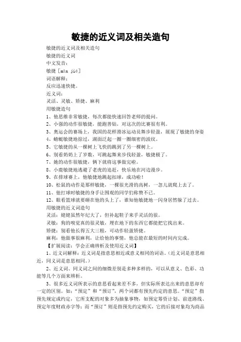敏捷的近义词及相关造句