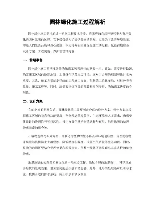 园林绿化施工过程解析