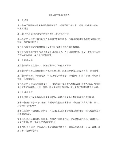 采购部管理制度及流程