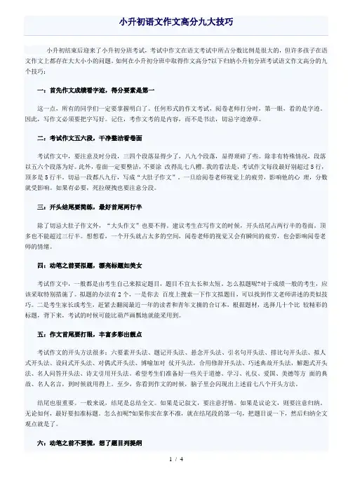 小升初语文作文高分九大技巧1