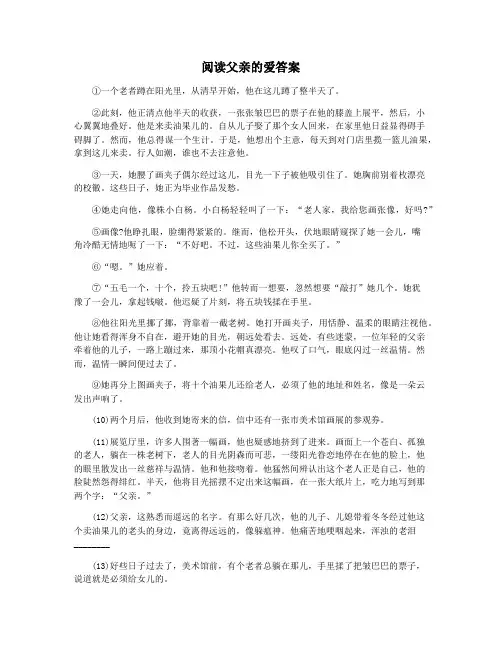 阅读父亲的爱答案