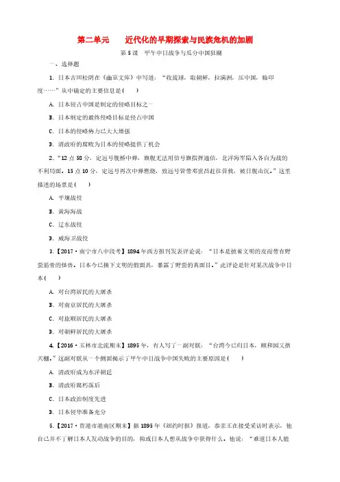 人教部编版八年级历史上册：第5课甲午中日战争与瓜分中国狂潮课时训练含答案