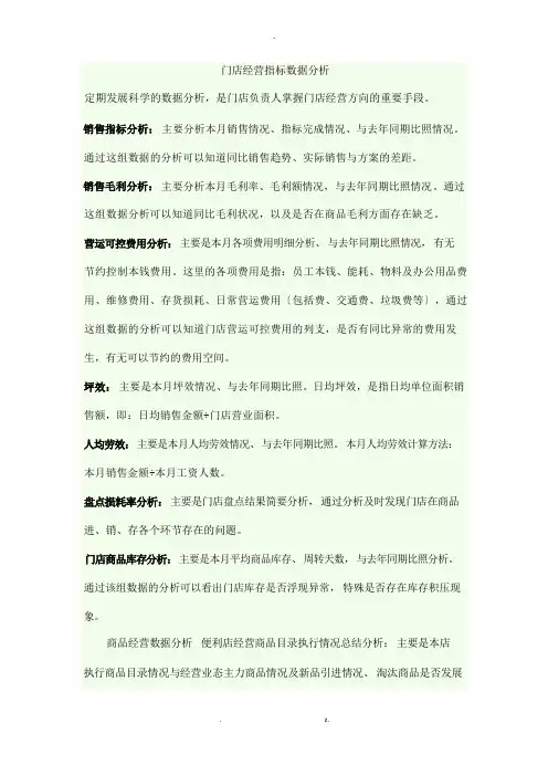 门店经营指标数据分析