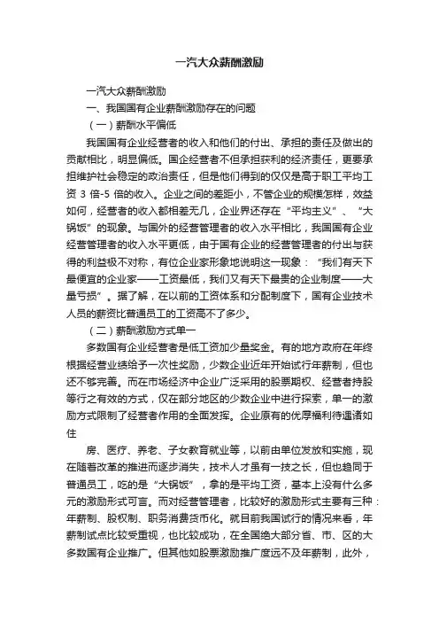 一汽大众薪酬激励
