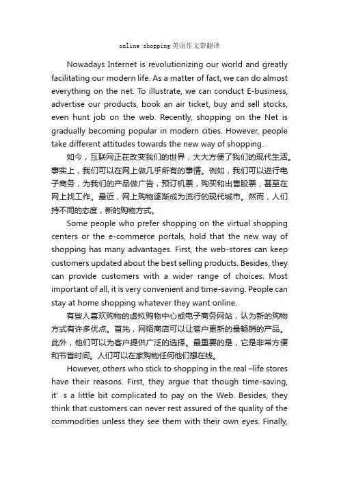 onlineshopping英语作文带翻译_英语作文范文