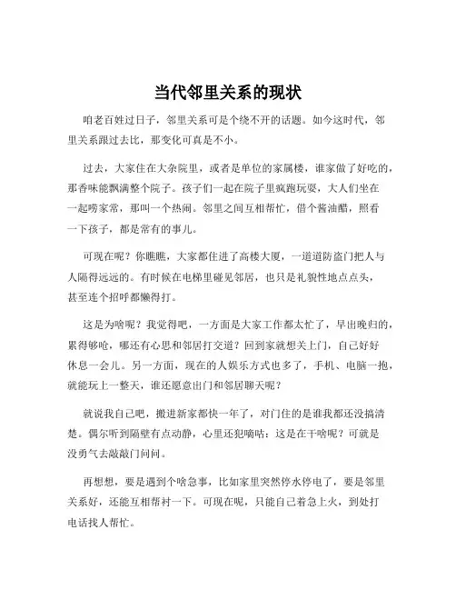 当代邻里关系的现状