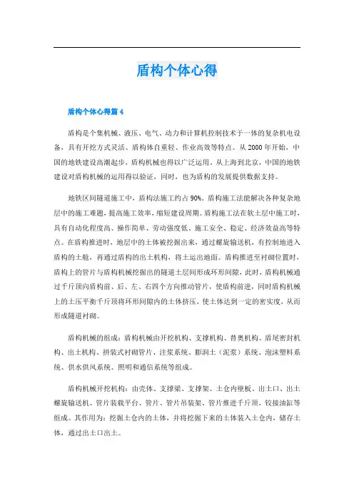 盾构个体心得