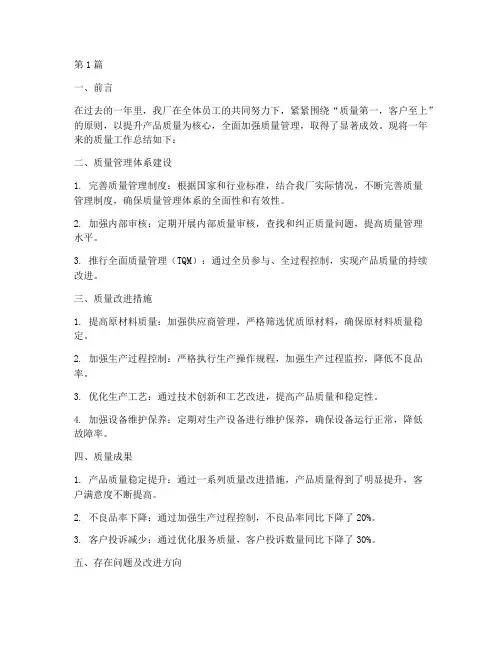 工厂年度质量总结报告(3篇)