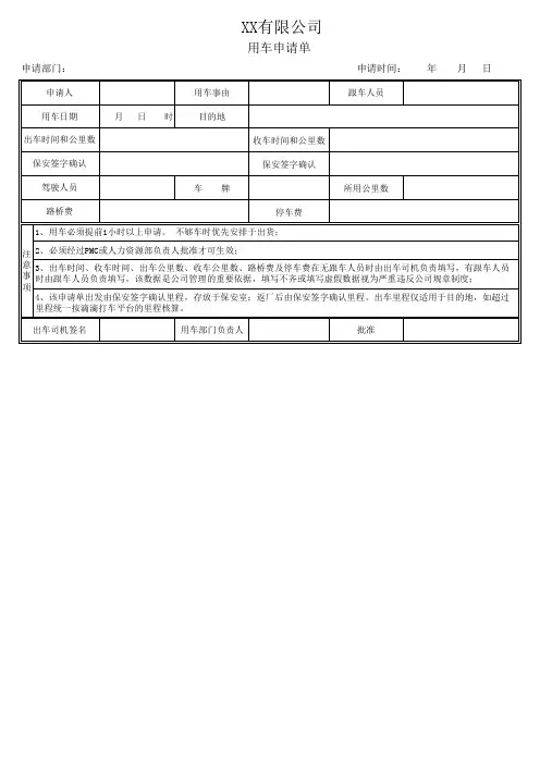 用车申请单