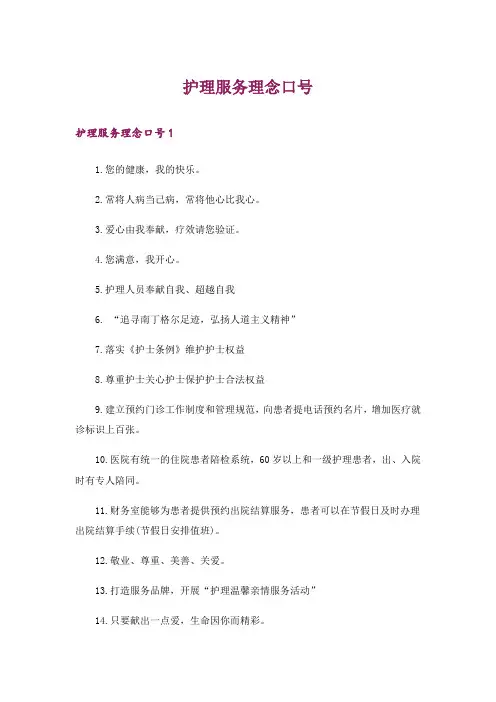 护理服务理念口号