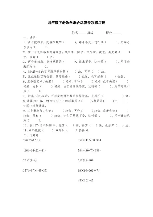 小学四年级下册数学四则混合运算题(人教版)-118