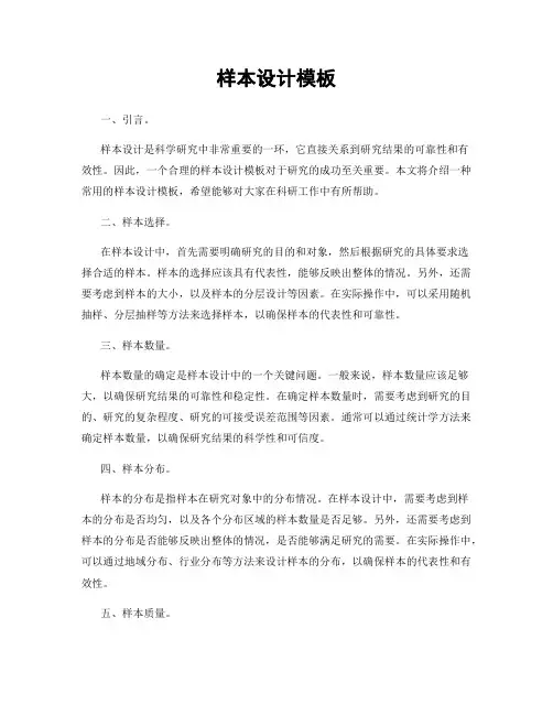 样本设计模板