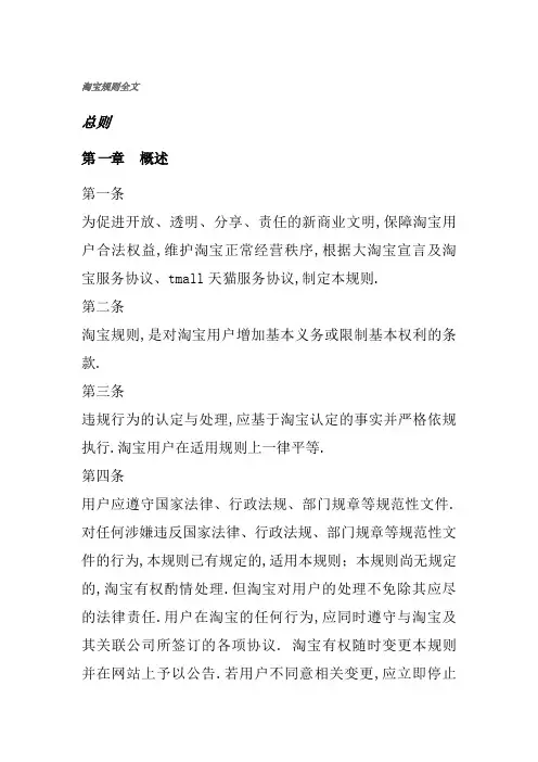 淘宝规则完整