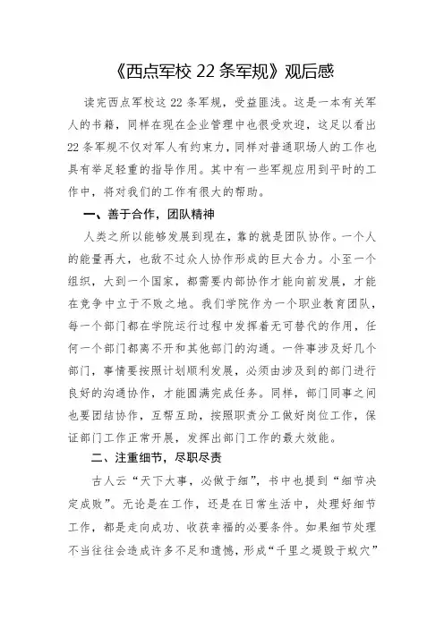 西点军校22条军规读后感