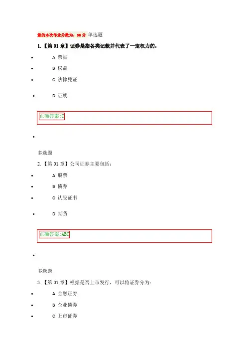浙江大学远程教育证券投资在线答案