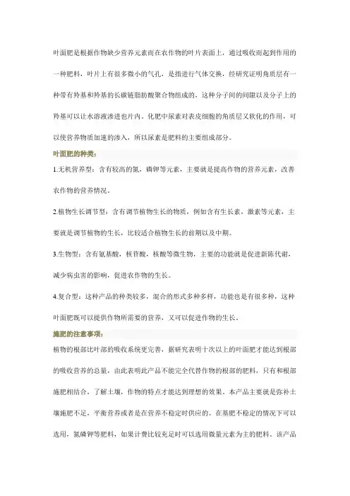 叶面肥产品种类以及施肥的注意事项