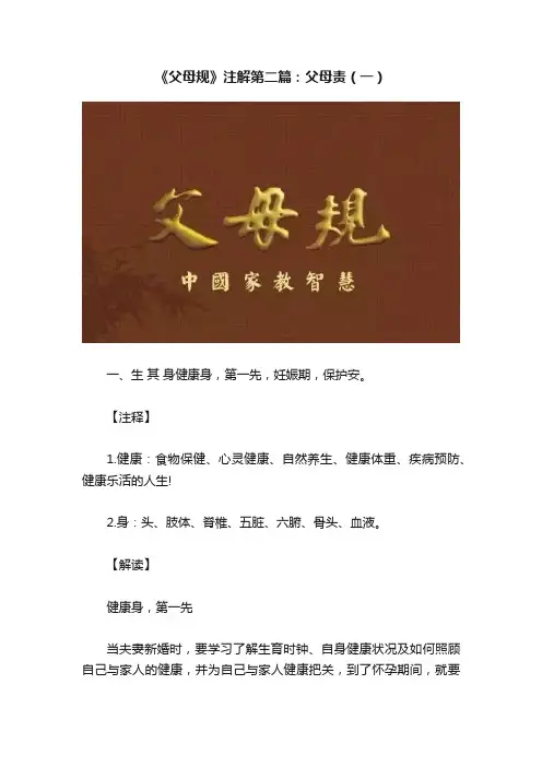 《父母规》注解第二篇：父母责（一）