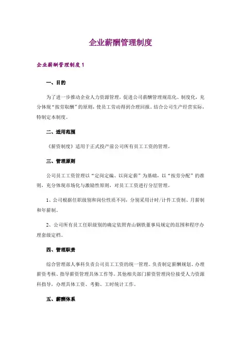 企业薪酬管理制度