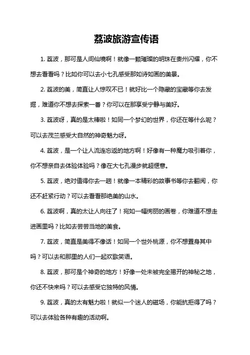 荔波旅游宣传语