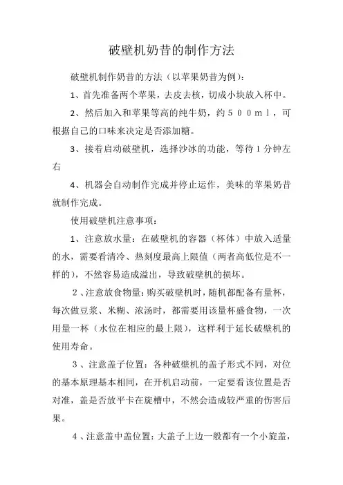 破壁机奶昔的制作方法