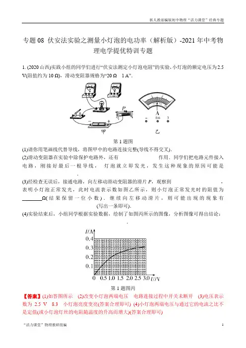专题08 伏安法实验之测量小灯泡的电功率(解析版)-2021年中考物理电学提优特训专题