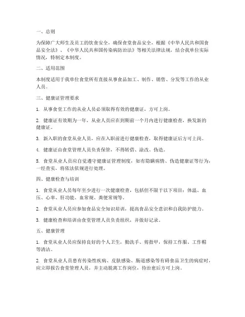 食堂人员健康证管理制度