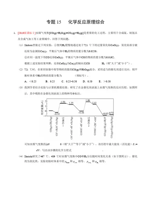 三年高考(2017-2019)化学真题分项版解析——专题15 化学反应原理综合(原卷版)