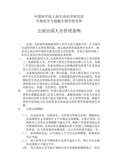 中国科学院上海生命科学研究院