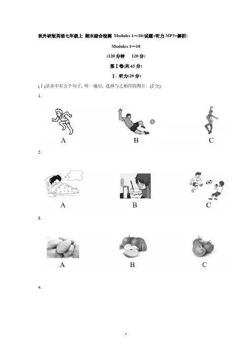 秋外研版英语七年级上 期末综合检测 Modules 1~10