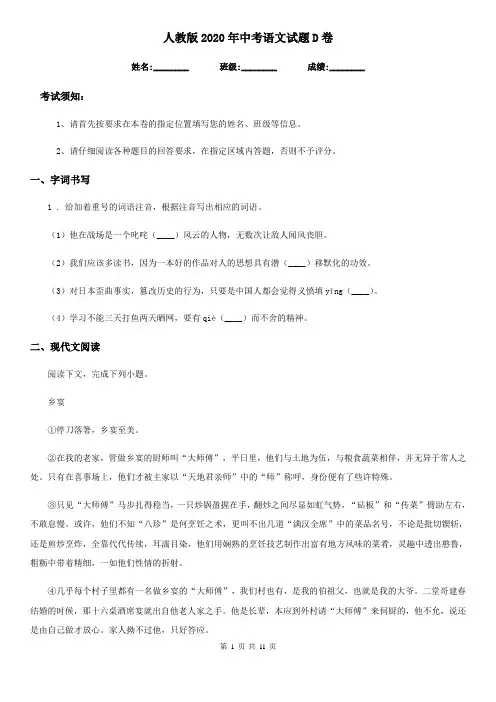 人教版2020年中考语文试题D卷(测试)