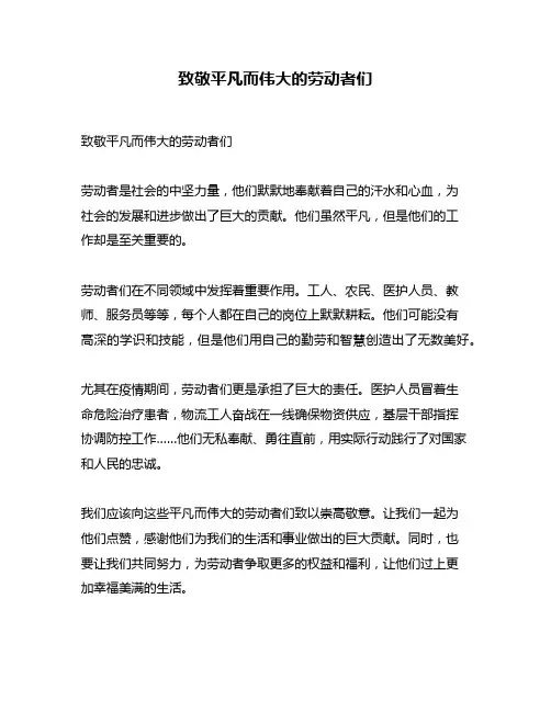 致敬平凡而伟大的劳动者们