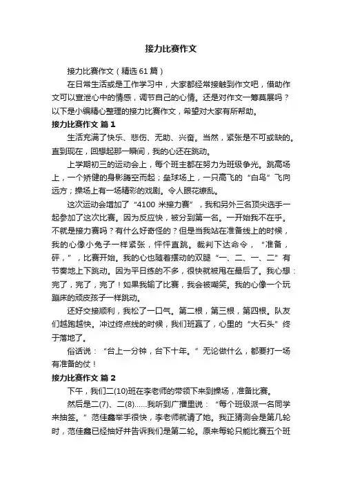 接力比赛作文
