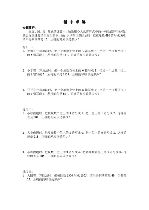 错 中 求 解(四年级奥数)