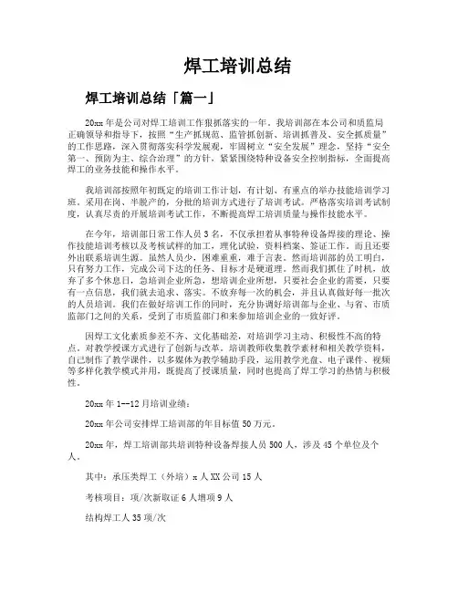 焊工培训总结