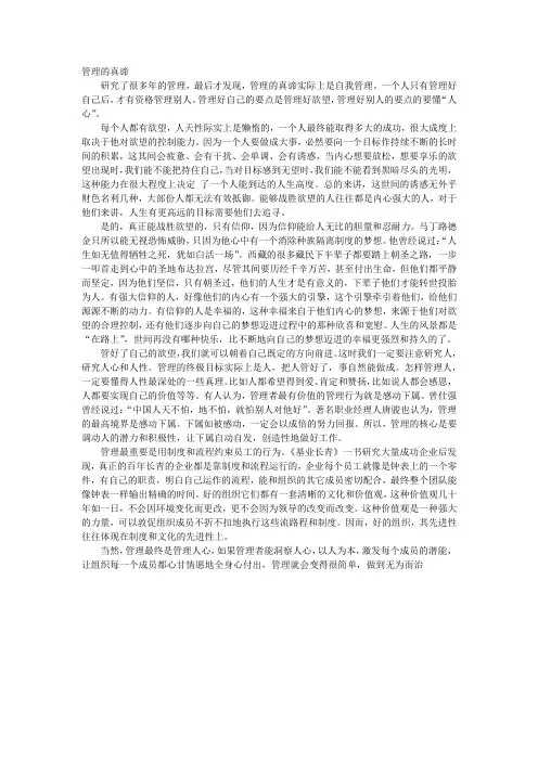 管理的真谛