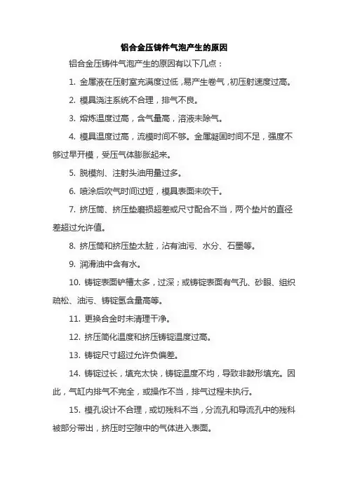 铝合金压铸件气泡产生的原因