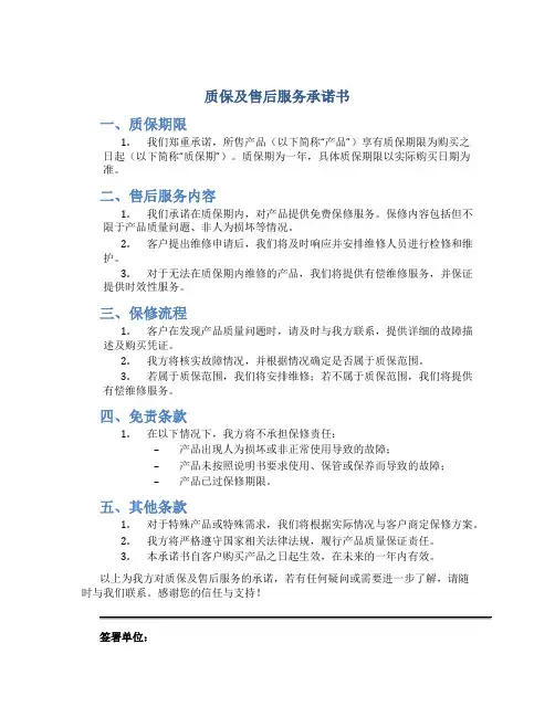 质保及售后服务承诺书