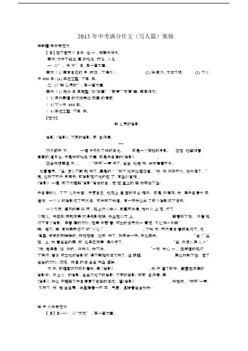中考满分作文集锦写人篇.docx