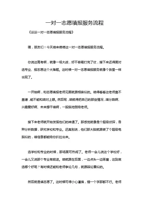 一对一志愿填报服务流程