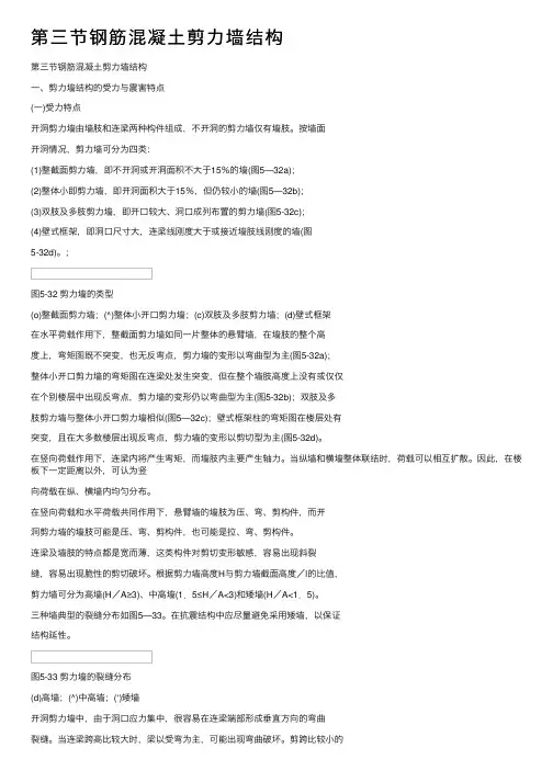 第三节钢筋混凝土剪力墙结构
