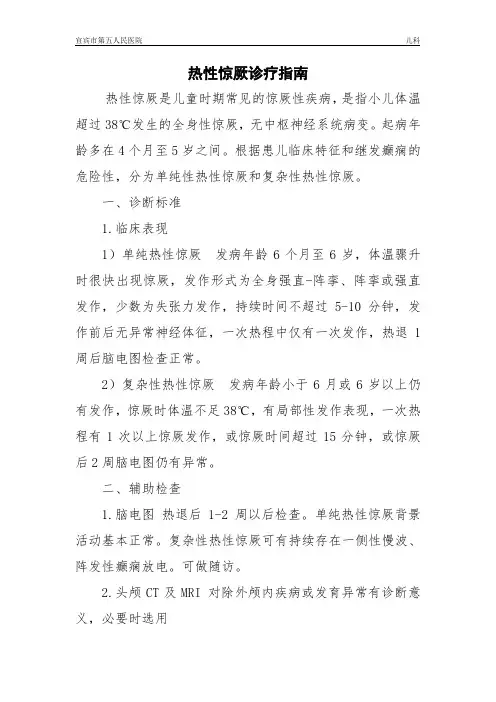 热性惊厥